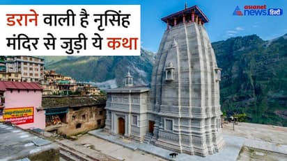 Joshimath Narasimha Temple: क्या खत्म होने वाला है जोशीमठ का अस्तित्व? ये पौराणिक कथा तो यही कहती है