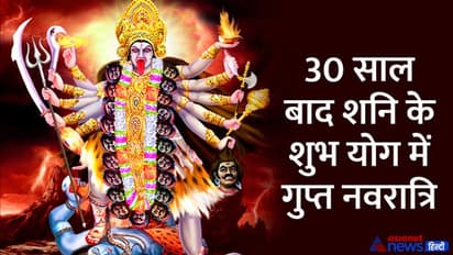 Gupt Navratri 2023: शुरू होने वाली है गुप्त नवरात्रि, 9 दिनों तक होगी डाकिनी-शाकिनी और शूलवाहनी की पूजा
