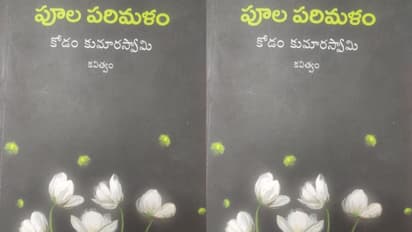 మనిషి కోసం తపించే 'పూల పరిమళం'