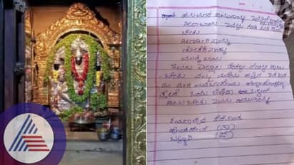 Chamarajangara: ತನಗಾಗದವರು ರಕ್ತಕಾರಿ ಸಾಯಲಿ : ದೇವರ ಹುಂಡಿಯಲ್ಲಿ ವಿಕೃತಿಯ ಹರಕೆ ಪತ್ರ