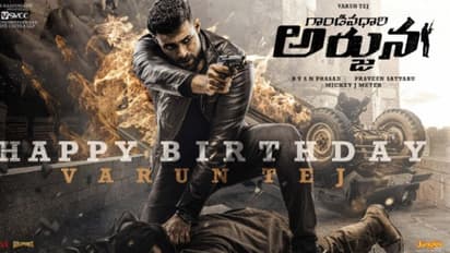 యాక్షన్ థ్రిల్లర్ లోడింగ్.. అదిరిపోయిన వరుణ్ తేజ్ మూవీ టైటిల్ అండ్ ఫస్ట్ లుక్