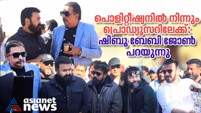 സിനിമാ നിർമ്മാണത്തിലേക്കുള്ള എൻട്രിക്ക് കാരണം മോഹൻലാല്‍: ഷിബു ബേബി ജോൺ
