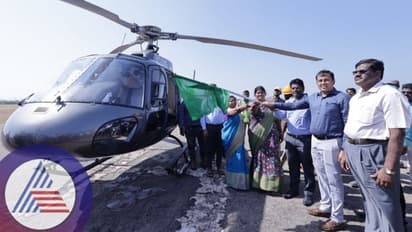 ಗಣಿ ಧಣಿಗಳಿಗೆ ಮಾತ್ರವಲ್ಲ- ಸಾಮಾನ್ಯರಿಗೂ ಹೆಲಿಕಾಪ್ಟರ್ ಹತ್ತುವ ಭಾಗ್ಯ: ಬಳ್ಳಾರಿಯ ಬೈ-ಸ್ಕೈ ಸೇವೆ