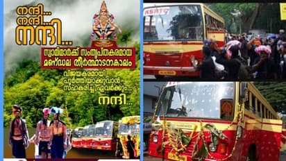 സംതൃപ്തകരമായ ശബരിമല തീര്ത്ഥാടനകാലം; ജീവനക്കാര്ക്കും അയപ്പഭക്തര്ക്കും നന്ദി പറഞ്ഞ് കെഎസ്ആര്ടിസി എംഡി