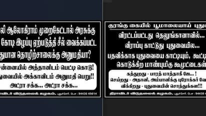 விரட்டப்பட்டது தெலங்கானாவில், வீராப்பு காட்டுவது புதுவையிலா? தமிழிசைக்கு எதிரான போஸ்டரால் சர்ச்சை