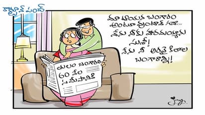 అమ్మో బంగారం..!!