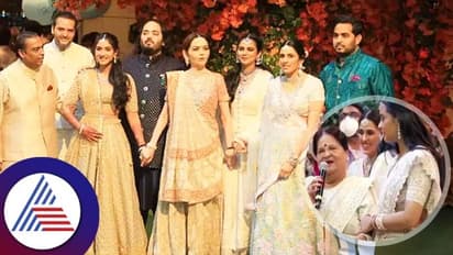 ಮೊಮ್ಮಗ ಅನಂತ್ ಅಂಬಾನಿ ನಿಶ್ಚಿತಾರ್ಥದಲ್ಲಿ ಮುಕೇಶ್ ಅಂಬಾನಿ ತಾಯಿ ಕೋಕಿಲಾಬೆನ್ ಭಾವುಕ ಮಾತು