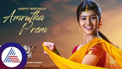 ಹುಟ್ಟು ಹಬ್ಬದ ಸಂಭ್ರಮದಲ್ಲಿ 'ಟಗರು ಪಲ್ಯ' ಬೆಡಗಿ ಅಮೃತಾ ಪ್ರೇಮ್!