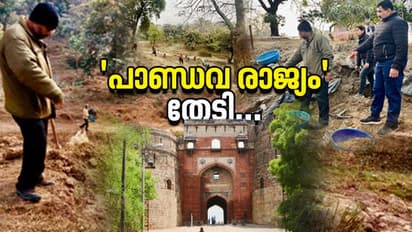 പുരാന കിലയിലെ 'പാണ്ഡവ രാജ്യം' തേടി മൂന്നാമത്തെ ഉത്ഖനനത്തിന് തുടക്കം