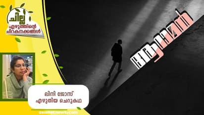 malayalam Short Story : ആറാമന്‍, ലിനി ജോസ് എഴുതിയ ചെറുകഥ