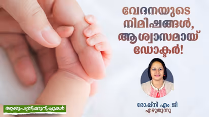 'ഇല്ല...ഞാന് പോവൂല്ല, പ്രസവിച്ചിട്ടേ ഇനി പോകുന്നുളളൂ, ഒരു മുറി തന്നാല് ഇവിടെ കൂടിക്കോളാം'