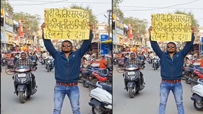 ಸರ್ಕಾರಿ ಕೆಲಸದಲ್ಲಿರುವ ವಧು ಬೇಕು: ಹುಡುಗಿಗಾಗಿ ಪೋಸ್ಟರ್ ಹಿಡಿದು ನಿಂತ ಯುವಕ