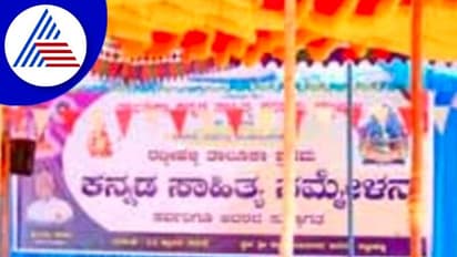 Haveri: ಇಂದು ರಟ್ಟಿಹಳ್ಳಿ ತಾಲೂಕು ಸಾಹಿತ್ಯ ಸಮ್ಮೇಳನ: ಬಿ.ಸಿ.ಪಾಟೀಲ್ ಉದ್ಘಾಟನೆ