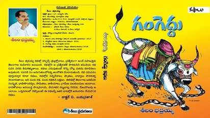 "గంగెద్దు" కథల సంపుటి పరిచయ సభ