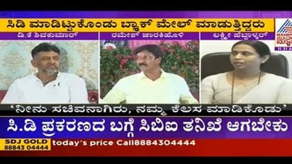 10 ಸಾವಿರ ಕೋಟಿ ರೂ. ಹಗರಣಕ್ಕೆ ಸಹಕರಿಸದ ಹಿನ್ನೆಲೆ ಸಿಡಿ ಬಿಡುಗಡೆ: ಡಿಕೆಶಿ ವಿರುದ್ಧ ರಮೇಶ್‌ ಜಾರಕಿಹೊಳಿ ಆರೋಪ