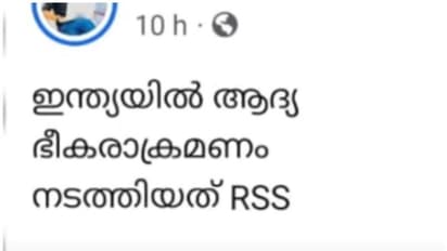ഗാന്ധിയെ വധിച്ചത് ആർഎസ്എസെന്ന് പോസ്റ്റിട്ടു; പൊലീസ് ഭീഷണിപ്പെടുത്തിയതായി യുവാവിന്റെ പരാതി