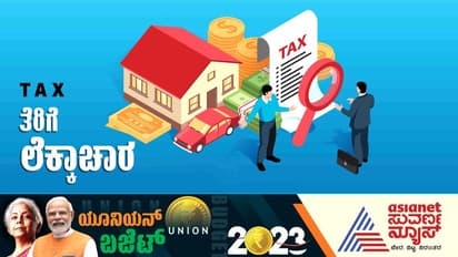 Union Budget 2023 ಮಧ್ಯಮ ವರ್ಗಕ್ಕೆ ಬಂಪರ್, ಆದಾಯ ತೆರಿಗೆ ಮಿತಿ 7 ಲಕ್ಷ ರೂಗೆ ಏರಿಕೆ!