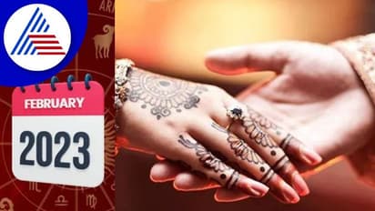 Marriage Horoscope 2023: ಈ 5 ರಾಶಿಗಳಿಗೆ ಫೆಬ್ರವರಿಯಲ್ಲಿ ವಿವಾಹ ಭಾಗ್ಯ
