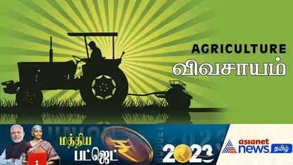 Union Budget 2023: விவசாய ஸ்டார்ட்அப் நிறுவனங்களுக்கு ரூ.20 லட்சம் கோடி கடன்