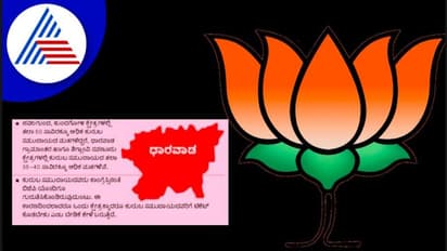 Dharwad: ಕುರುಬ ಸಮುದಾಯಕ್ಕೊಂದು ಟಿಕೆಟ್‌ ಕೊಡಿ: ಈವರೆಗೆ ಬಿಜೆಪಿ ಕುರುಬರಿಗೆ ಟಿಕೆಟ್‌ ಕೊಟ್ಟಿಲ್ಲವೇಕೆ?