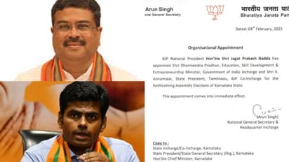 ರಾಜ್ಯ ಚುನಾವಣೆಗೆ ಬಿಜೆಪಿ ಸಾರಥಿಗಳಾಗಿ ಧರ್ಮೇಂದ್ರ ಪ್ರಧಾನ್, ಅಣ್ಣಾಮಲೈ ಆಯ್ಕೆ: ವಿಪಕ್ಷಗಳಿಗೆ ನಡುಕ