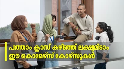 പത്താം ക്ലാസ് കഴിഞ്ഞ് ലക്ഷ്യമിടാം ഈ കൊമേഴ്സ് കോഴ്സുകള്‍