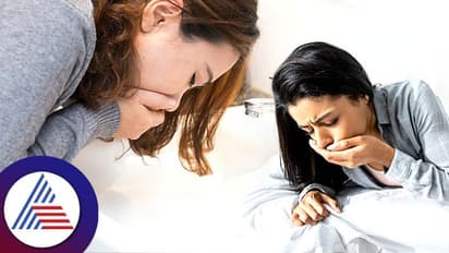 ಗರ್ಭಿಣಿಯಾದ್ರೆ ಓಕೆ, ಅಲ್ಲದಿದ್ದರೆ ಬೆಳಗ್ಗೆ ಎದ್ದ ಕೂಡಲೇ ವಾಂತಿಯಾದ್ರೆ ನಿರ್ಲಕ್ಷಿಸಬೇಡಿ!