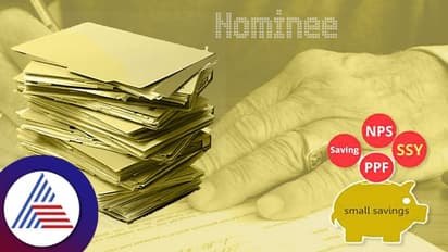 ಸಣ್ಣ ಉಳಿತಾಯ ಯೋಜನೆ ಹೂಡಿಕೆದಾರ ನಾಮಿನಿ ಹೆಸರಿಸದೆ ಮರಣ ಹೊಂದಿದ್ರೆ ಹಣ ಯಾರಿಗೆ ಸಿಗುತ್ತೆ? 