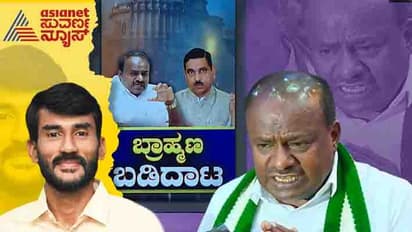 ಚುನಾವಣೆ ಹೊತ್ತಲ್ಲಿ ಹೆಚ್‌ಡಿ ಕುಮಾರಸ್ವಾಮಿ ಬಿಟ್ಟ ಬ್ರಾಹ್ಮಣಾಸ್ತ್ರದ ಗುಟ್ಟೇನು?