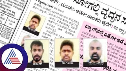 Bengaluru Crime: ಪೊಲೀಸರ ಸೋಗಲ್ಲಿ ವೃದ್ಧನ ಸುಲಿದವರ ಸೆರೆ