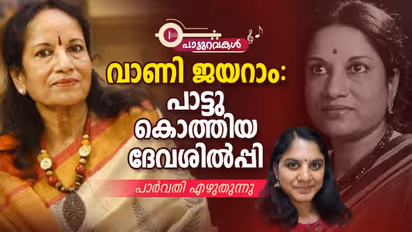 വാണി ജയറാം: പാട്ടു കൊത്തിയ ദേവശില്പ്പി