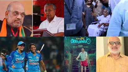 അമിത് ഷായോട് മുഖ്യമന്ത്രിയുടെ ചോദ്യം, ഉമ്മന് ചാണ്ടി ബെംഗളൂരുവിലേക്ക്, എടിഎമ്മുകളിൽ വൻ കവർച്ച- 10 വാർത്ത