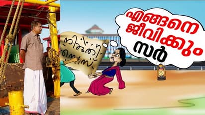 തൊഴിലാളികളുടെ മാത്രമല്ല, മുതലാളിമാരുടെയും നടുവൊടിക്കും ഇന്ധന സെസ്