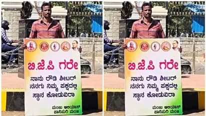 'ನಾನೂ ರೌಡಿ, ನನಗೂ ಎಂಎಲ್ಎ ಟಿಕೆಟ್ ಕೊಡಿ' ಎಂದಿದ್ದ ರೌಡಿ ಶೀಟರ್ಗೆ ಕಮೀಷನರ್ ಎಚ್ಚರಿಕೆ!