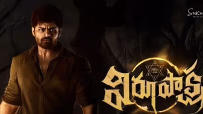 అఫీషియల్.. సాయి ధరమ్ తేజ్ ‘విరూపాక్ష’ టీజర్ రిలీజ్ కు డేట్ ఫిక్స్.. ఎప్పుడంటే?