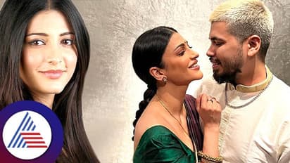 Valentines day spl: ಗಾಳಿಸುದ್ದಿಗೆ ಬ್ರೇಕ್​- ಬಾಯ್​ಫ್ರೆಂಡ್​ ಜೊತೆ  ಶ್ರುತಿ ಹಾಸನ್​ ಫೋಟೋ ಕ್ಲಿಕ್​​  