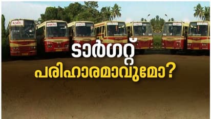 കെഎസ്ആർടിസിയില് 'ടാർഗറ്റ്' ആശങ്ക; മുഴുവന് ശമ്പളം കിട്ടാന് ടാർഗറ്റ് തികയ്ക്കണമെന്ന നിര്ദേശത്തിൽ എതിര്പ്പ്