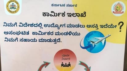 Udupi: ವಿದೇಶದಲ್ಲಿ ಉದ್ಯೋಗ ಪಡೆಯೋ ಕನಸಿದ್ಯಾ..? ಹಾಗಿದ್ರೆ, ಇಲ್ಲಿದೆ ಅಂತಾರಾಷ್ಟ್ರೀಯ ವಲಸೆ ಮಾಹಿತಿ ಕೇಂದ್ರ