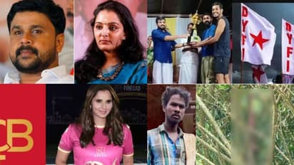 ശിവശങ്കർ കസ്റ്റഡിയിൽ, മഞ്ജുവിനെ വീണ്ടും വിസ്തരിക്കരുതെന്ന് ദിലീപ്, ആകാശ് തില്ലങ്കേരിക്ക്  മറുപടി- പത്ത് വാർത്ത