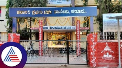 Chikkamagaluru: ಕಡೂರು  ಪ್ರಥಮ ದರ್ಜೆ ಕಾಲೇಜಿಗೆ ನ್ಯಾಕ್‌ ಎ ಶ್ರೇಣಿ