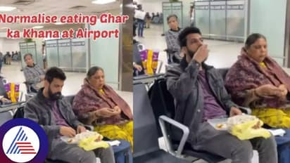 ಕಾಸ್ಟ್ಲೀ ದುನಿಯಾ..ಏರ್ಪೋರ್ಟ್ನಲ್ಲಿ ಮನೆ ಆಹಾರ ಸೇವಿಸಿ ಮಾದರಿಯಾದ ಅಮ್ಮ-ಮಗ!