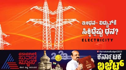 Karnataka Budget 2023: ಆರ್ಥಿಕ ಅಭಿವೃದ್ಧಿಗೆ ಇಂಧನ ಕ್ಷೇತ್ರಕ್ಕೆ ಭರಫೂರ ಕೊಡುಗೆ!