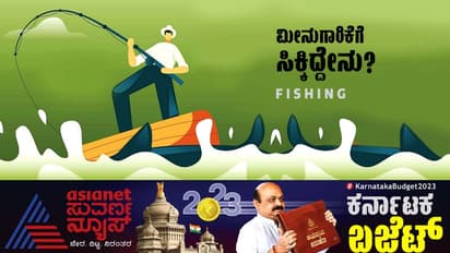 Karnataka Budget 2023 ಉತ್ತರ ಕರ್ನಾಟಕಕ್ಕೆ ಮತ್ಸ್ಯಘಮ, ಮೀನುಗಾರಿಕೆ ದೋಣಿಗೆ ಹಣ!