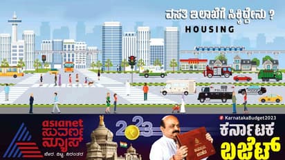 Karnataka Budget 2023: ವಸತಿ ಕ್ಷೇತ್ರಕ್ಕೆ ವಿಶೇಷ ಕೊಡುಗೆ ನೀಡಿದ ಬೊಮ್ಮಾಯಿ ಬಜೆಟ್