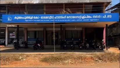 പാർട്ടി ഭരിക്കുന്ന കുമരംപുത്തൂർ സഹകരണ ഹൗസിംഗ് സൊസൈറ്റി പ്രസിഡന്റിനെതിരെ സിപിഎം ലോക്കൽ സെക്രട്ടറി