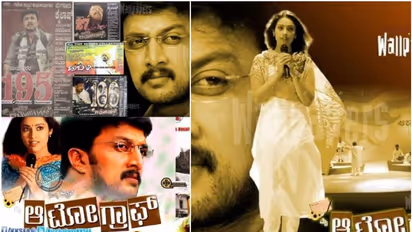 Sudeep: 'ಮೈ ಆಟೋಗ್ರಾಫ್' ಚಿತ್ರಕ್ಕೆ 17 ವರ್ಷ; ಈ ವಿಶೇಷ ಸಿನಿಮಾದ ಬಗ್ಗೆ ಕಿಚ್ಚ ಹೇಳಿದ್ದೇನು?  