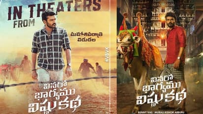 VBVK Review: `వినరో భాగ్యము విష్ణు కథ` మూవీ రివ్యూ, రేటింగ్‌..