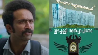'മണ്ണാറത്തൊടിയും അല്പ്പാച്ചിനോയും'; പ്രോപ്പര്ട്ടി താരങ്ങളെ പരിചയപ്പെടുത്തി 'ബൂമറാംഗ്' അണിയറക്കാര്