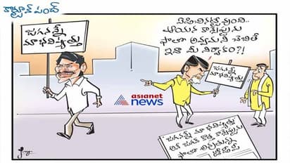  జగన్‌ను ఫాలో అవుతున్న టీడీపీ