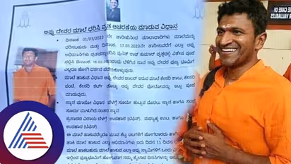 ಅಯ್ಯಪ್ಪ ಸ್ವಾಮಿ ನಂತರ 'ಪುನೀತ್ ರಾಜ್‌ಕುಮಾರ್ ಮಾಲೆ' ಹಾಕುತ್ತಿರುವ ಅಭಿಮಾನಿಗಳು; ವ್ರತ ಮಾಡೋ ವಿಧಾನ ಹೀಗಿದೆ..